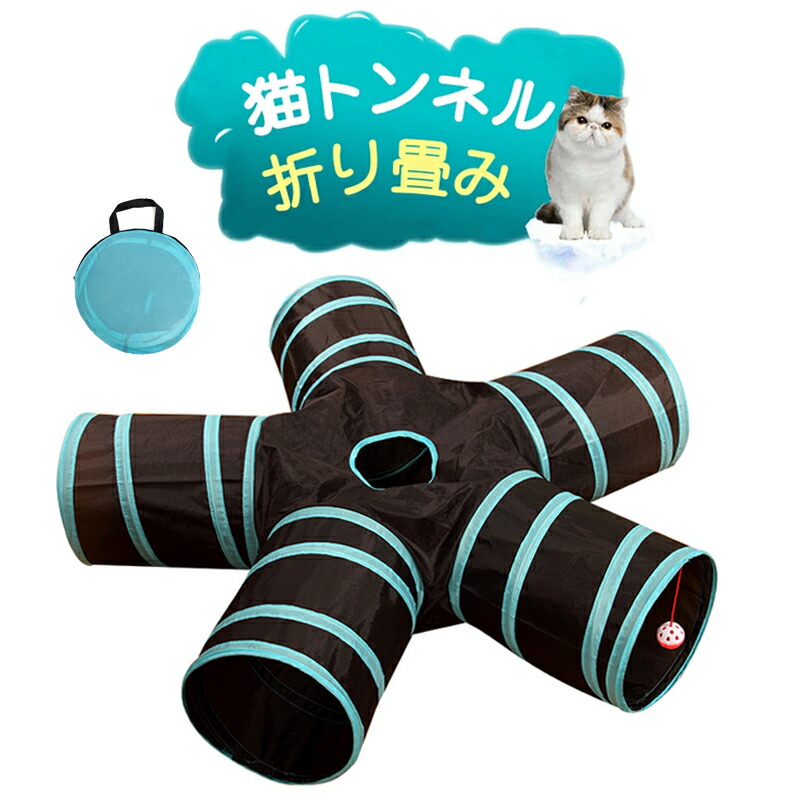楽天市場 最大2 000円offクーボン 猫トンネル S型 キャット トンネル 4道付き おもちゃ 直径25cm オシャレ 折りたたみ式 猫遊宅 ストレス発散 運動不足対策 猫用おもちゃ うさぎ ウサギ ねこ 玩具 猫じゃらし ペット用品 Yokiの雑貨