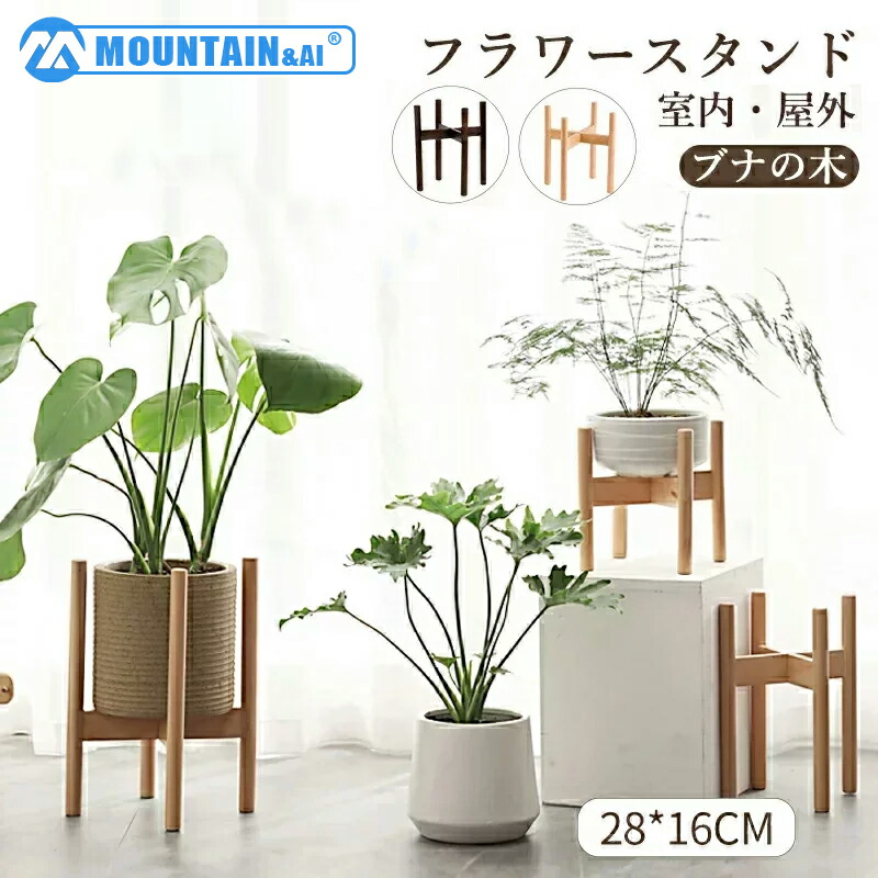 楽天市場】フラワースタンド 木製 室内 35*21CM MOUNTAIN&AI 