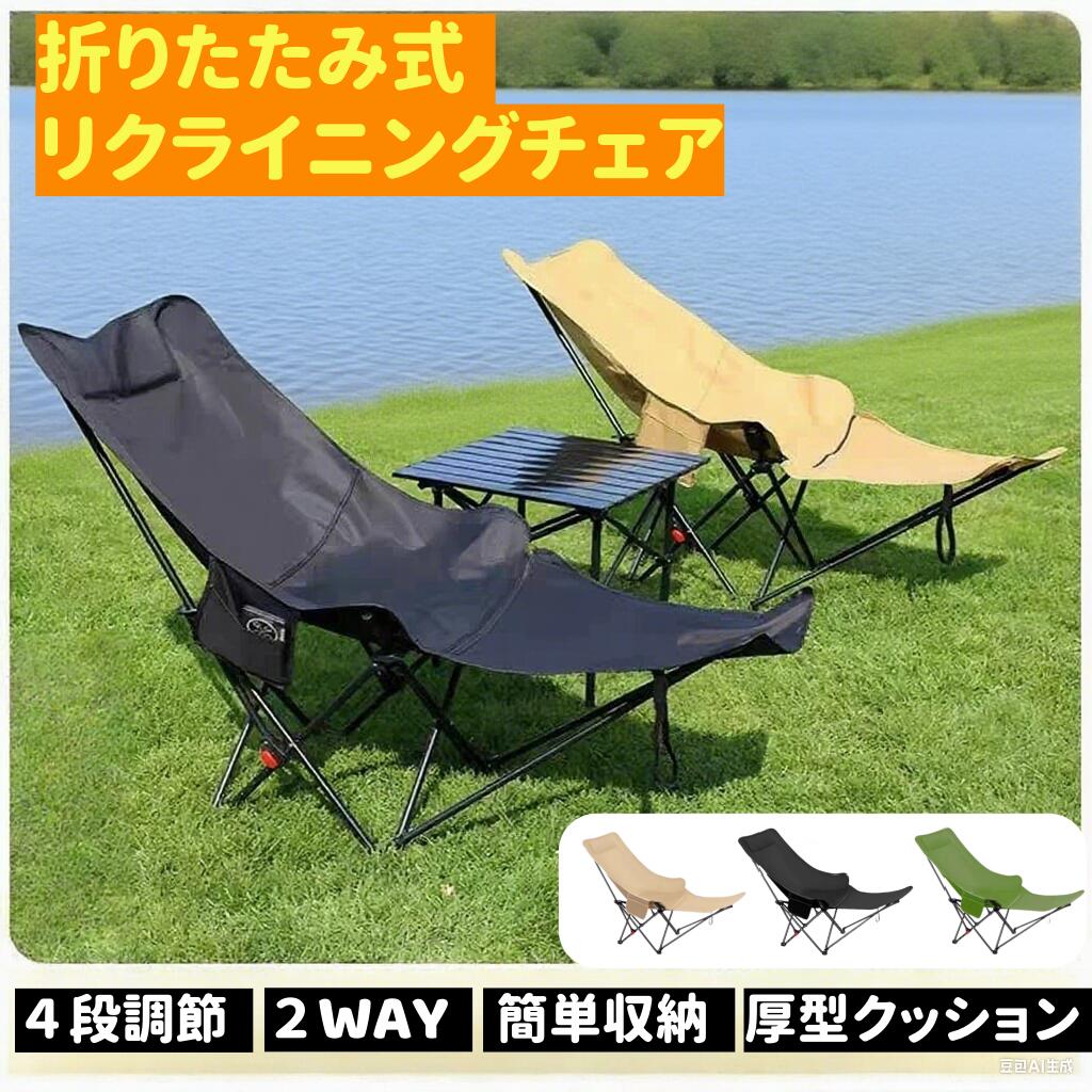 楽天市場】アウトドアチェア リクライニングチェア 折りたたみ