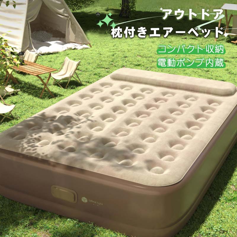 ＼新品制限事項10%OFF ／大気圏臥榻 電動揚水機内蔵 アウトドア臥榻  キャンプベッド 折りたたみ臥榻 持っていく型 大気圏臥榻 軽さ 折りたたみ  枕付き添い人 パウダーコンパクト 納める  ワンタッチパステル色の 好いたらしい 空気の状態入れ 60s  シングル ダブル 1人 軽さ 旅する用 エアーフットレスト 貨物輸送無料 スポーツ・アウトドア-アウトドア
