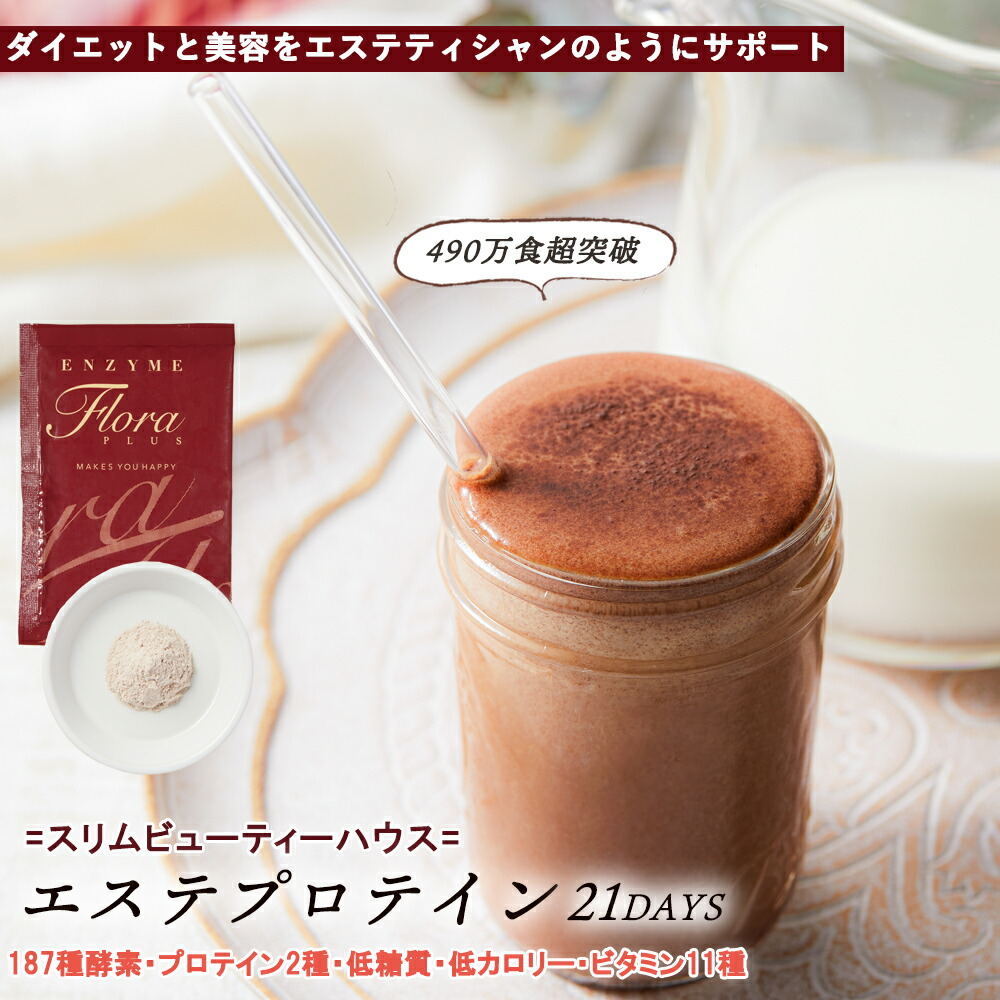 楽天市場】\期間限定半額/700万食超! スリムビューティハウス 楽天市場】\期間限定半額/700万食超! スリムビューティハウス