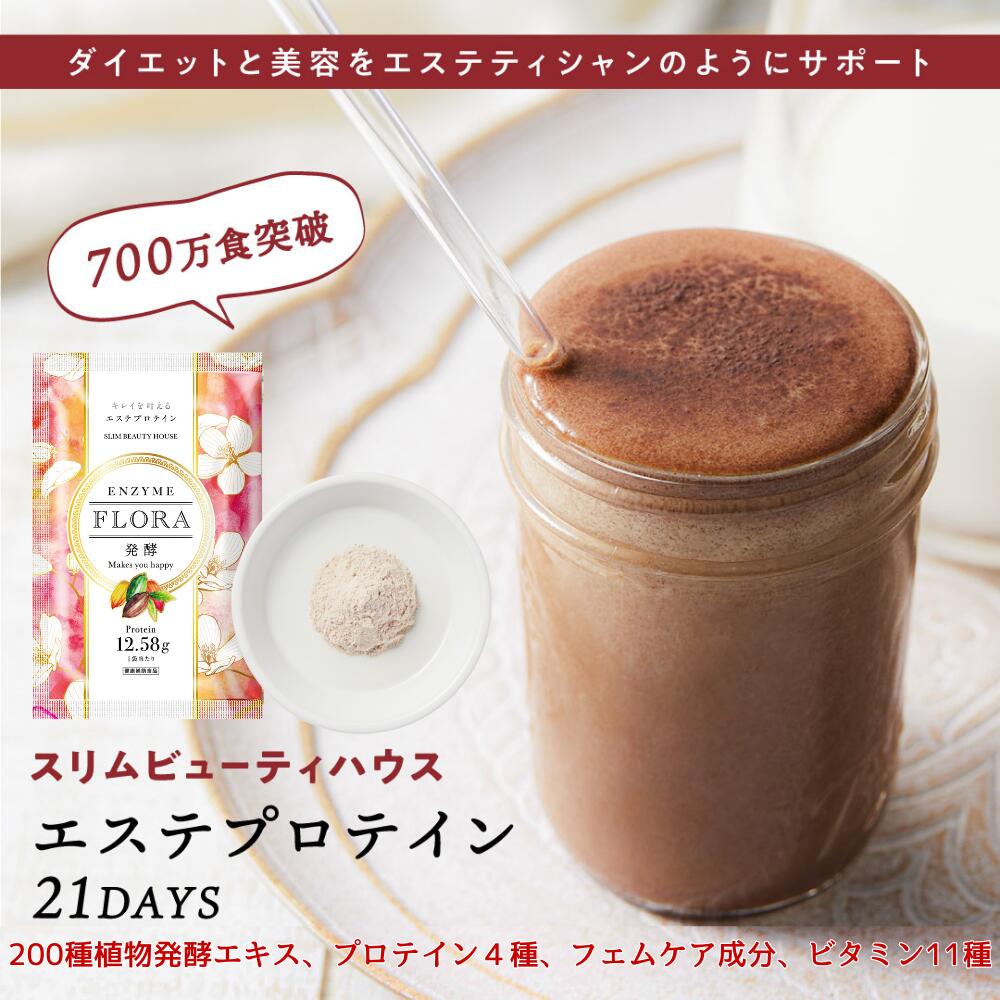 スリムビューティクリニック　エンザイム 楽天市場】【SSで30％OFF】700万食突破！スリムビューティハウス