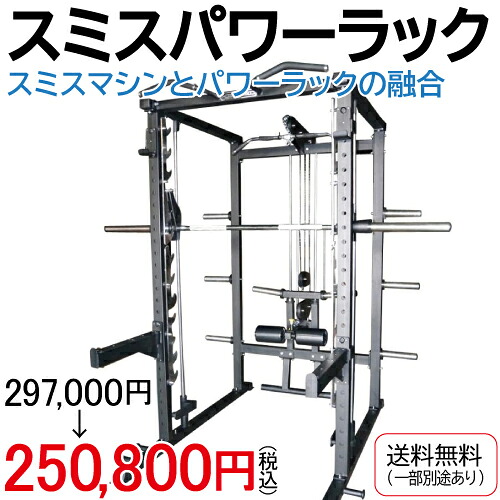 楽天市場】マルチファンクショナルトレーナー＆スミス(200lbs×2