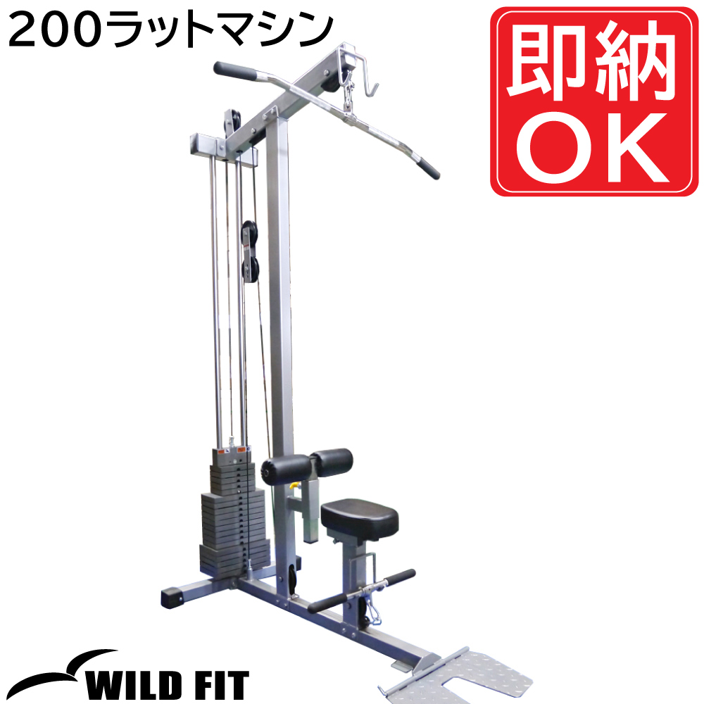 ラットプルマシン 15kgプレート&アタッチメント付き 200ラットマシン | ラットプル トレーニングマシン トレーニング