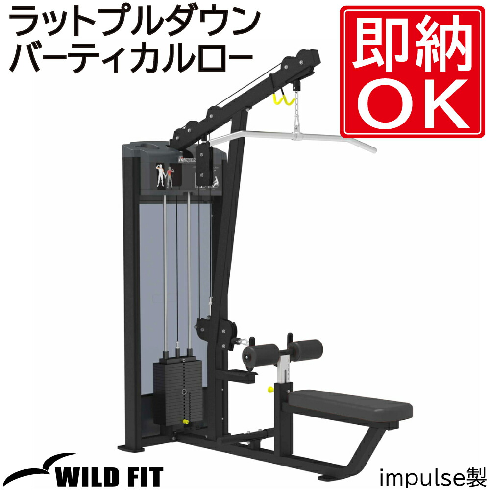 楽天市場】ラットプルダウン 【impulse/インパルス】送料無料 ジム