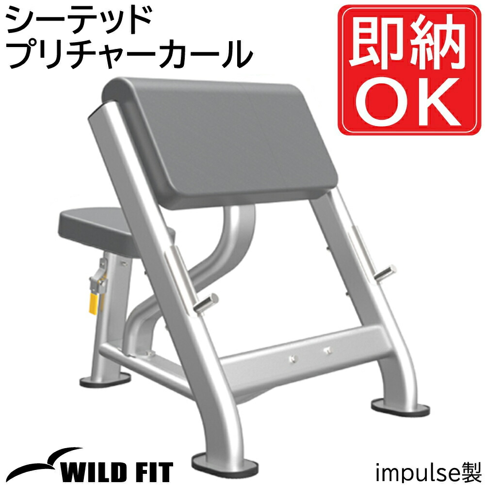 楽天市場】WILD FIT(ワイルドフィット) シーテッドプリチャーカール