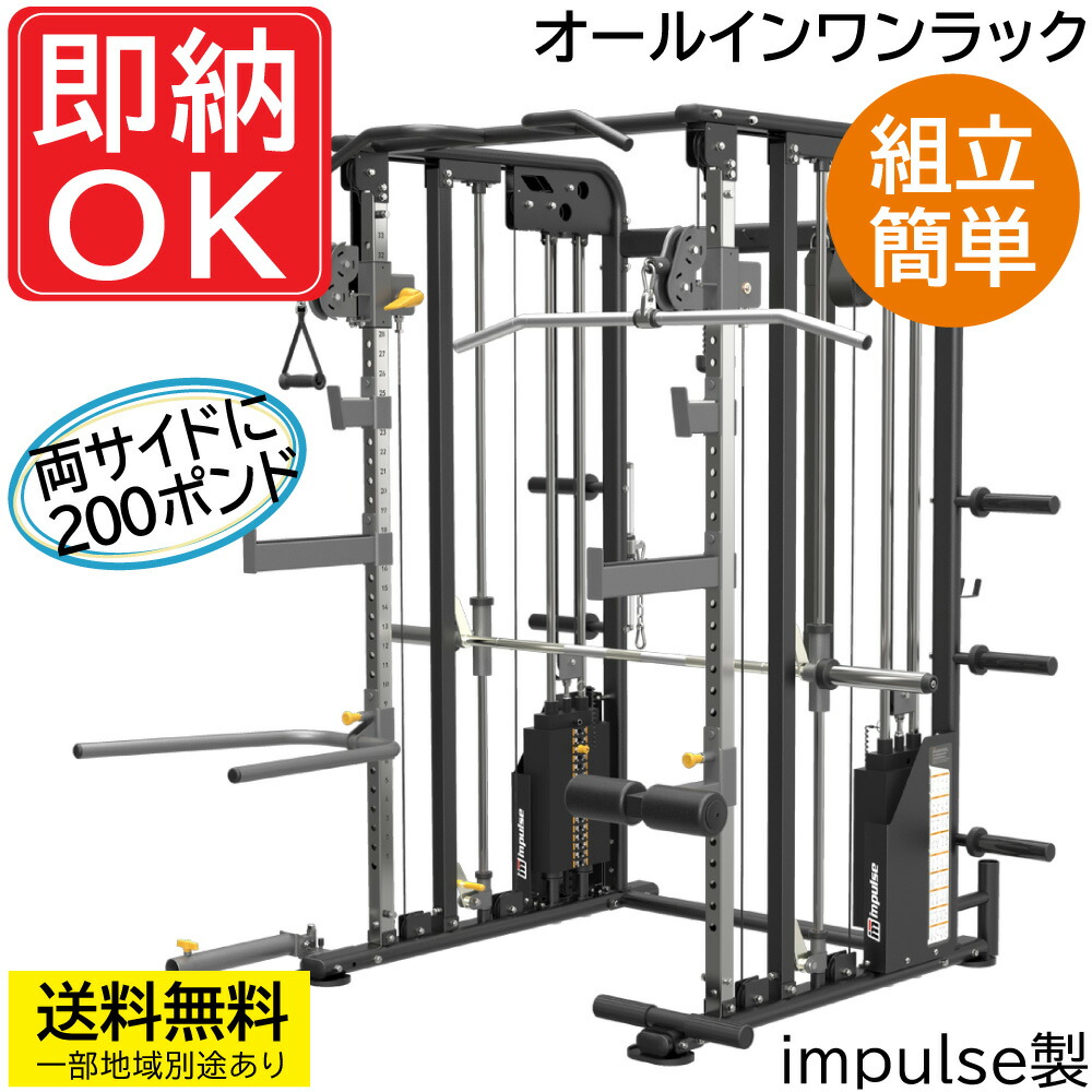 楽天市場】1860ホームジム[impulse/インパルス] 送料無料 ジム 自宅 業務用 トレーニングマシン ホームジム パーソナル トレーニング  [WILD FIT Premium] : WILD FIT Premium