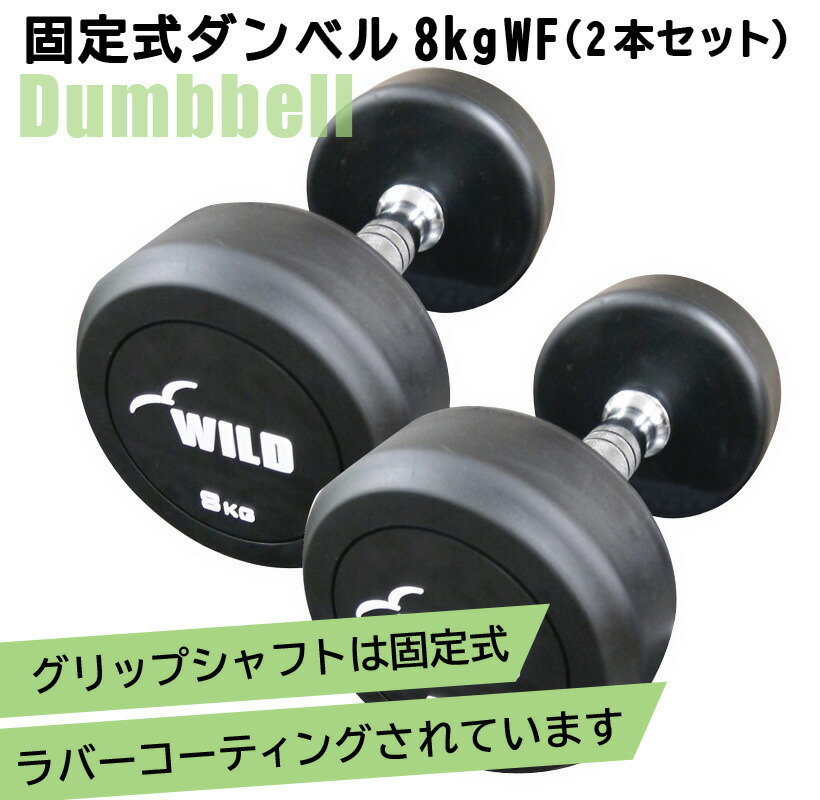 楽天市場】固定式六角ダンベル 8kg 2本セット送料無料