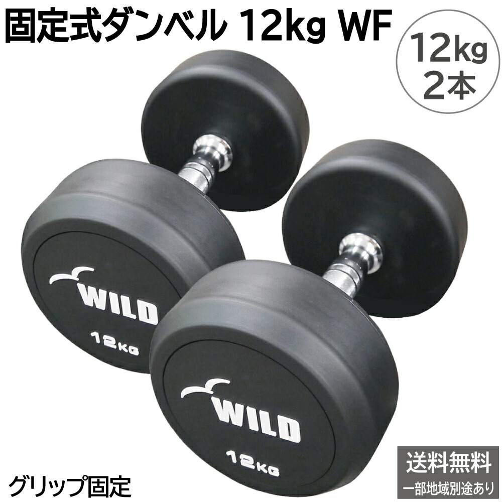 楽天市場】固定式 クローム 12kg 2本セット送料無料 ダンベル セット