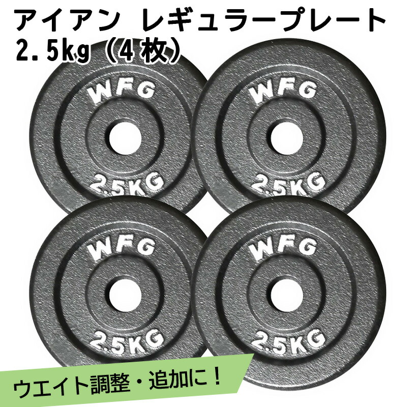 楽天市場】アイアン レギュラープレート 5kg（4枚）《返品・交換不可》[WILD FIT ワイルドフィット] ダンベル バーベル ウエイト 筋トレ  トレーニング 腹筋 大胸筋 上腕筋 ベンチプレス フィットネス : Slim Fit Gym