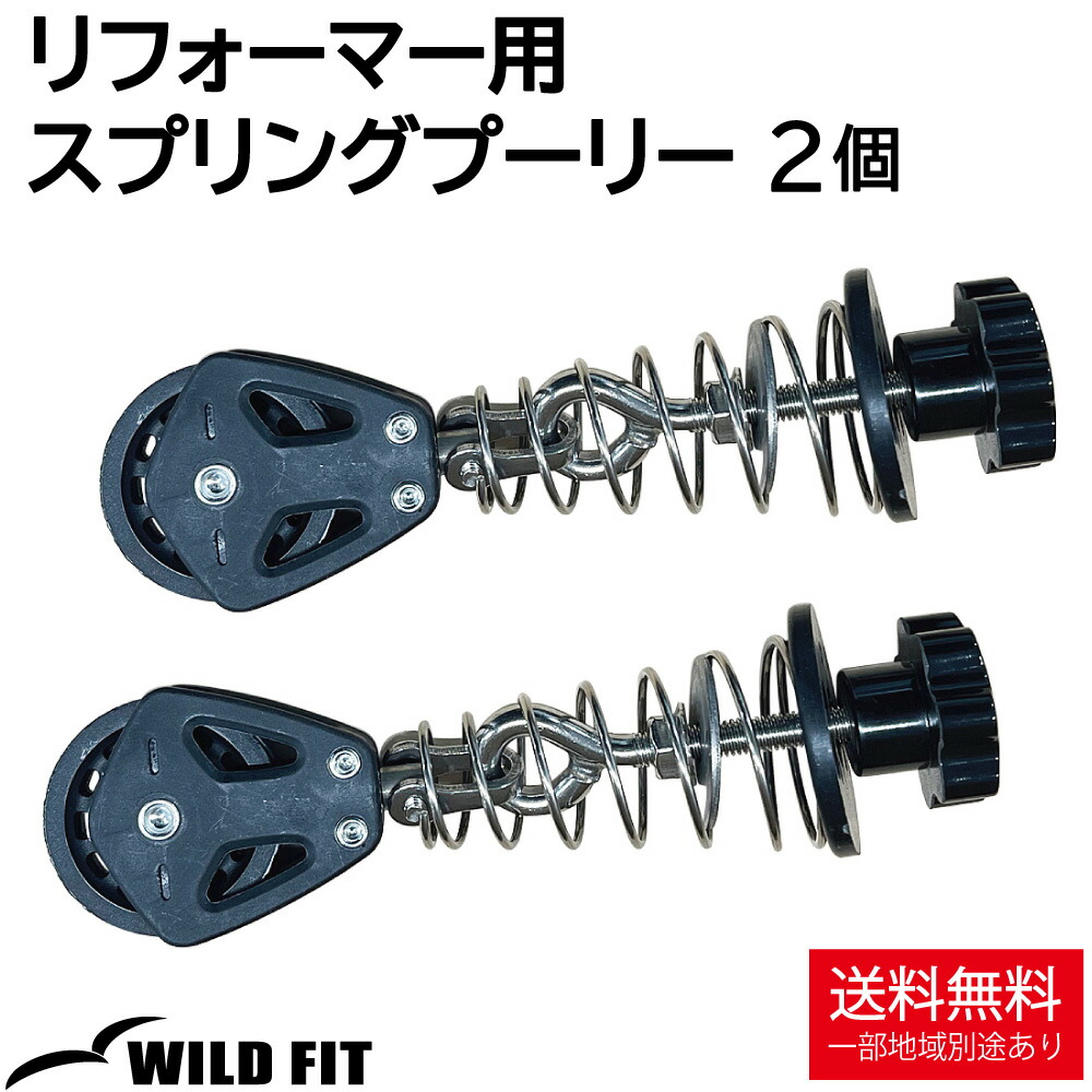 楽天市場】リフォーマー用 スプリングばね バネ リフォーマー