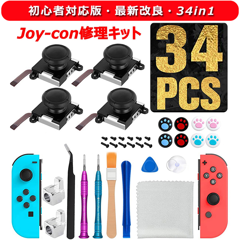 【楽天市場】【初心者対応版・最新改良・40in1】 Joy-con 修理