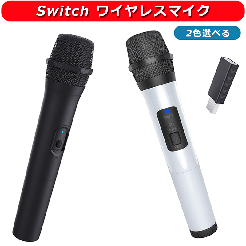 楽天市場】Switch カラオケマイク USBマイク 有線マイク２本＆２人