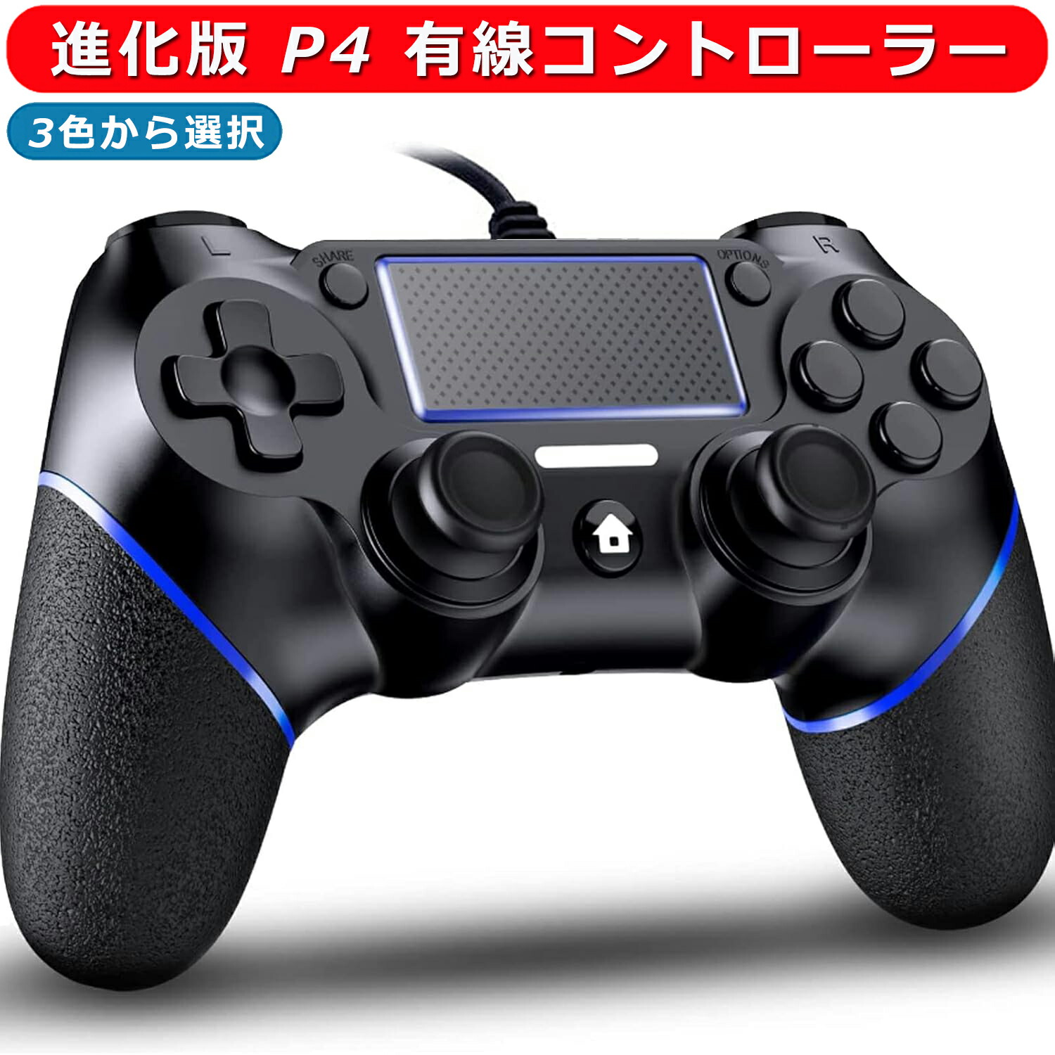 楽天市場】PS4用 コントローラー 有線 背面ボタン搭載 マクロ機能 [アップグレード版] ぷれすて4用 ゲームパッド USB接続 遅延なし  ジャイロセンサー機能/HD振動/TURBO連射機能 人間工学 高耐久ボタン プレイステーション4用 ゲームコントローラー PS4/PS3/PC対応  日本語 ...