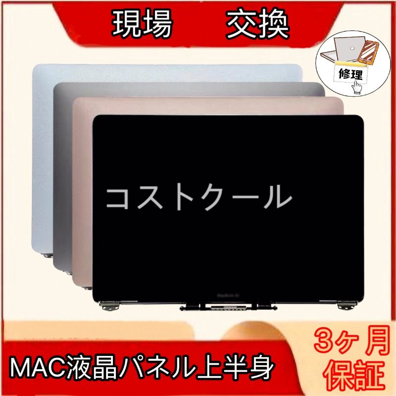 楽天市場】MacBook Pro A1990 Mid 2018 2019 LCD 液晶パネル 交換用