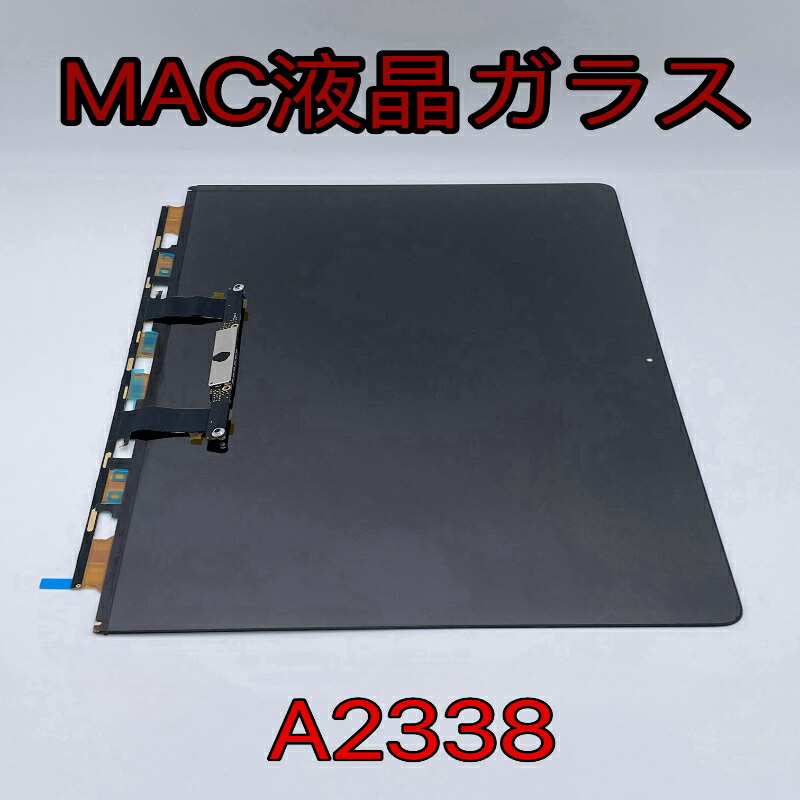 楽天市場】当日発送 MacBook Air A2681 液晶パネル LCD