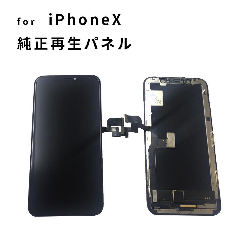 楽天市場】iPhone X フロントパネル込み修理代 : コストクール