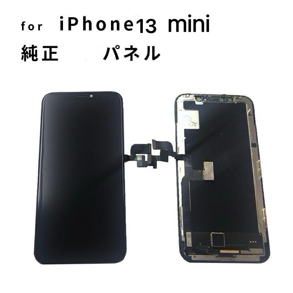 楽天市場】【即日発送】【保証付き】iPhone 13 mini LCD液晶 フロント