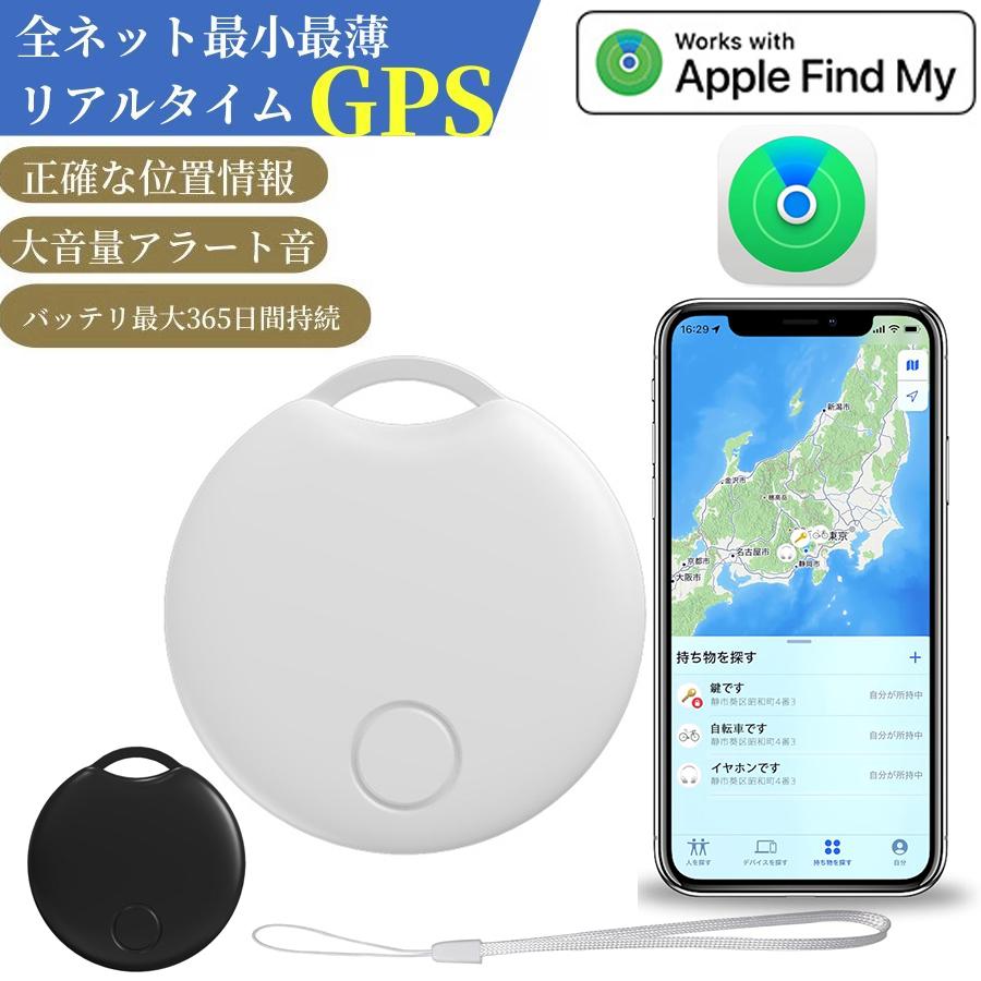 【楽天市場】【全地球測位】 GPS スマートトラッカー 超小型 長距離 紛失防止タグ スマートタグ airtag 子供 :コストクール