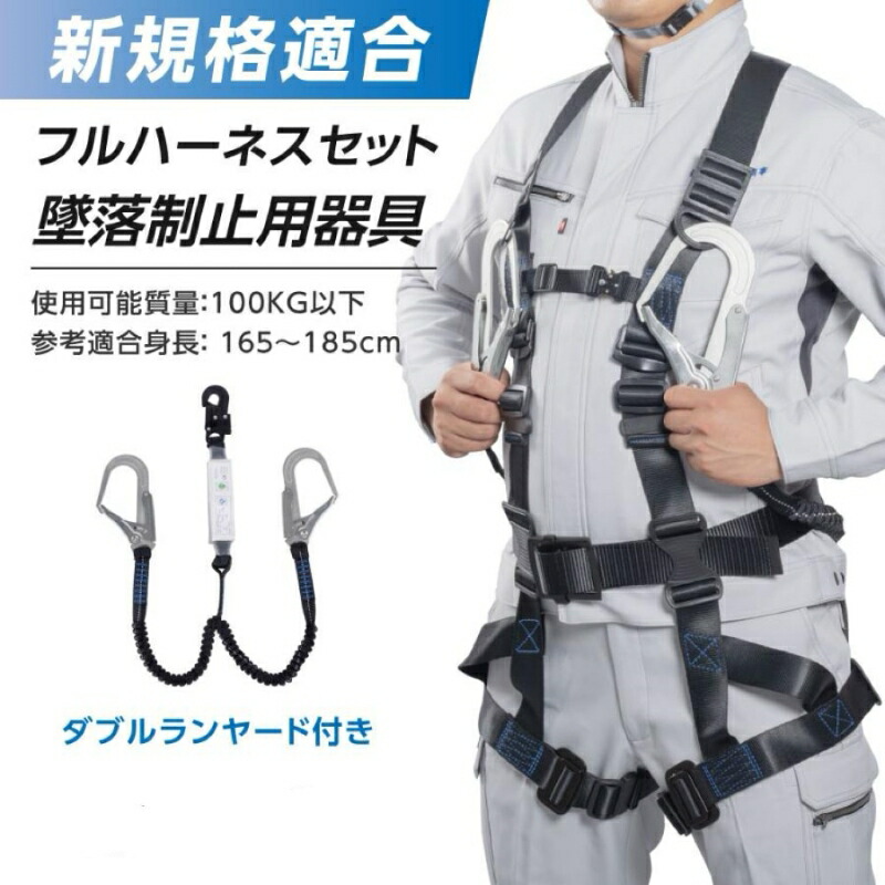 楽天市場】墜落制止用器具 ハーネス単品 新規格 適合品 フル