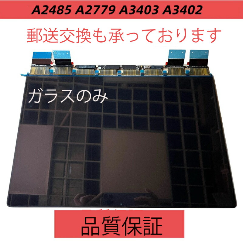 楽天市場】液晶パネル ガラスのみ A2442 MacBook pro14インチ2021