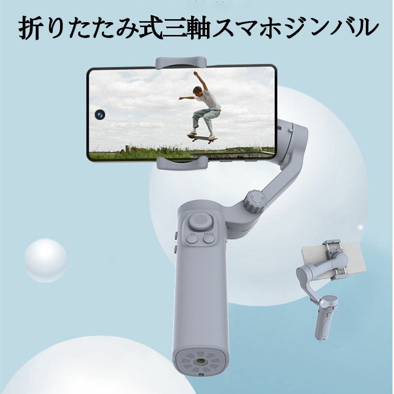 自撮り棒 スマホスタビライザー 手ブレ補正 スマホ撮影用 顔認識 バランス調整 スマートコンパクト スマホ用ジンバルスタビライザー 折りたたみ式三軸スマホジンバル スマート手ブレ補正 スマートトラッキング機能|コストクール