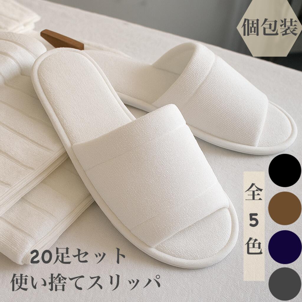 楽天市場】スリッパ セット 個包装 パイル EVA底 ホテルスリッパ