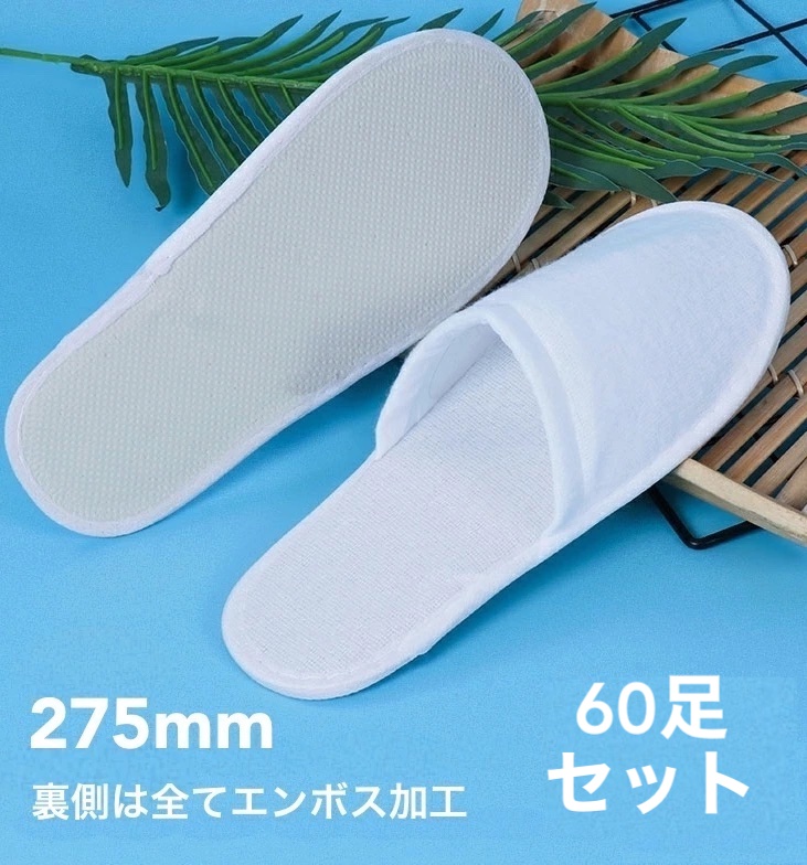 【楽天市場】300足セット【100×3箱】 使い捨てスリッパ 個包装