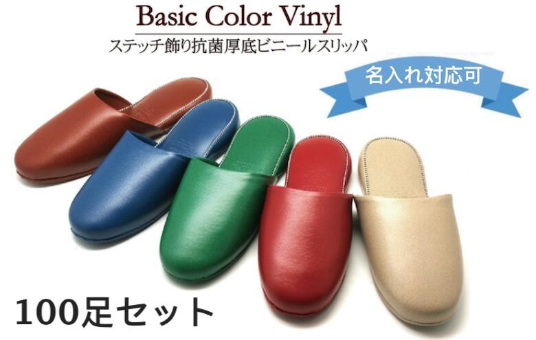 名入れ 御勤め用ビニール家庭用スリッパ 100足書き割り 刷り上げる代込み