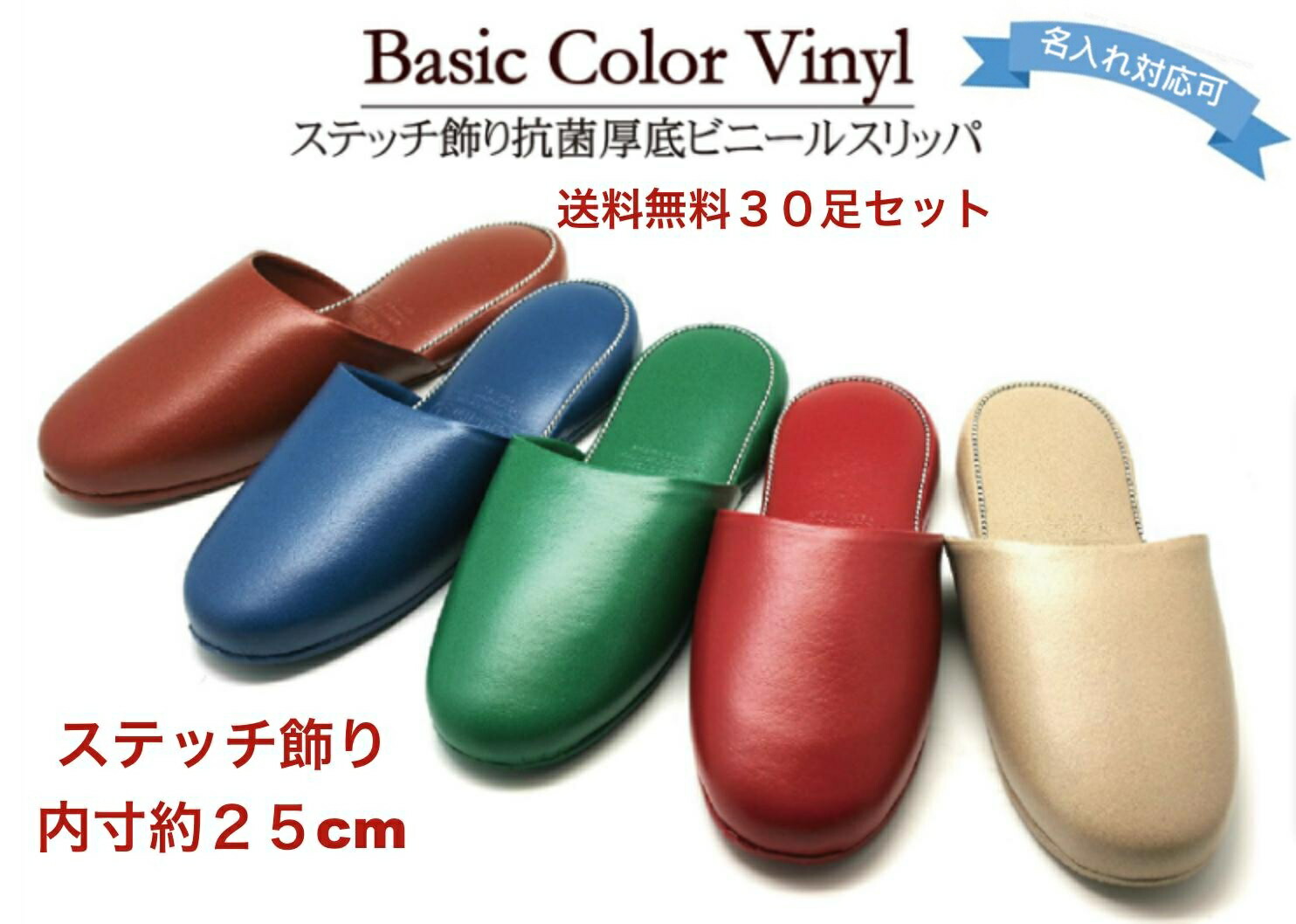 名入れビニール家庭用スリッパ 30足書き割り 編み目飾りつけ 抗菌防臭 なめし革調 厚底 御勤め用