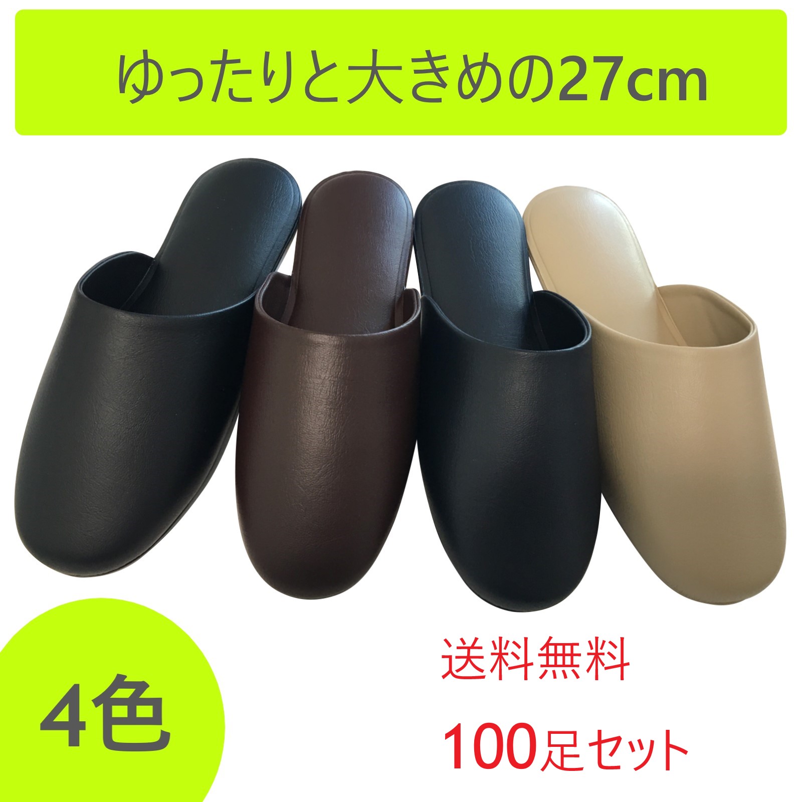 100足書き割り なめし革調 薄底 御勤め用 家庭用スリッパ 黒いこと 赤銅色 お客さん用 民泊用 抗菌 厚底 御前上等 御勤め用家庭用スリッパ つま先閉じ手合い 事務室用 会社組織用 室内履き 室内用便器 授業時間 ホスピタル 歯科医師 事務室 室内用便器 名まえ入れ 【沖縄・離島は別途貨物輸送】