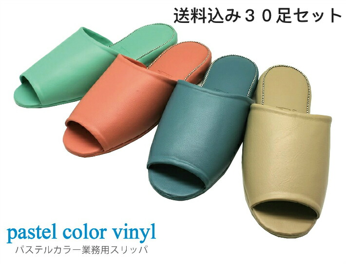 ビニール家庭用スリッパ抗菌 なめし革調 書き割り御勤め用 厚底 御勤め用家庭用スリッパ 前くい違い手合いパステルカラー全4色 歯科 ホスピタル 総有設施