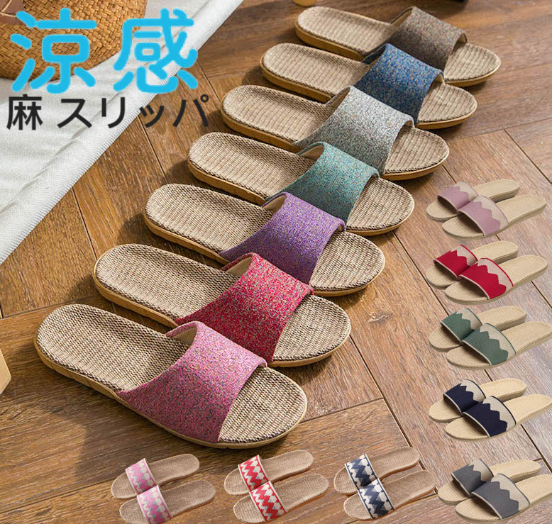 【4足セット】スリッパ 夏用 麻 ベランダサンダル 蒸れない 涼しい 洗える EVA底 スリッパセット ルームシューズ 室内 室内サンダル  レディース メンズ プレゼント おしゃれ アクティブ ガジェット ジーテック