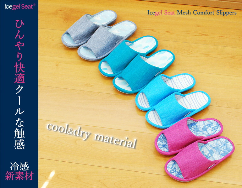 Slippergallery Feeling Of Cold Is Cool Ice Gel Mesh Comfort