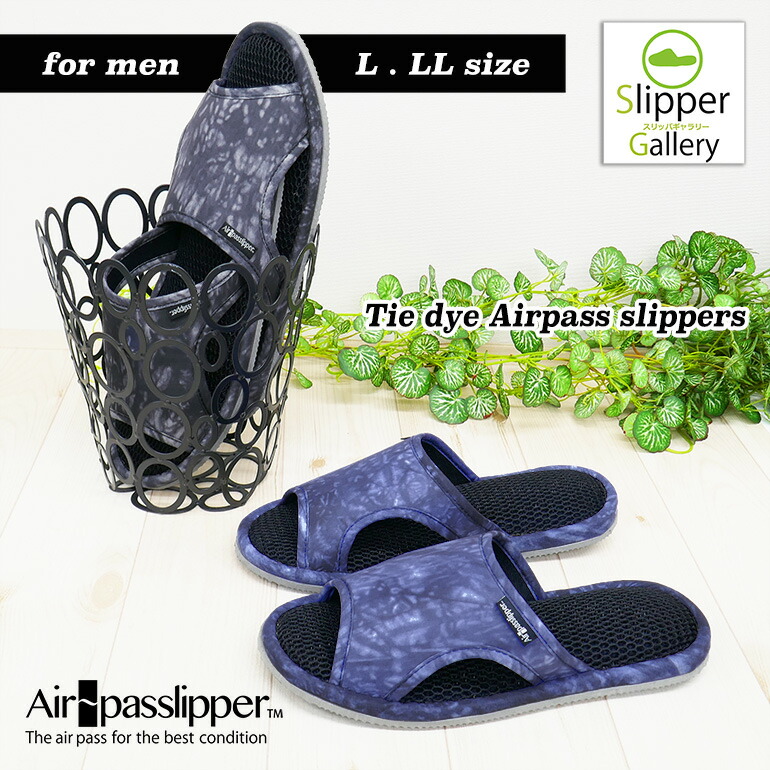 楽天市場 大きいサイズ タイダイ柄エアパスインソールスリッパl Llサイズ大きい 通気性抜群三次元立体構造のクッション性に優れたメッシュ素材メンズ夏用オクムラ スリッパギャラリー