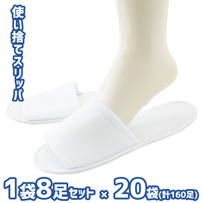 初回限定 楽天市場 業務用丈夫でしっかり使い捨てスリッパお得用160足セット 8足入り袋オクムラ スリッパルームシューズボーダー おしゃれスリッパ 来客用サロン スリッパギャラリー 手数料安い Dfilogistics Co Id