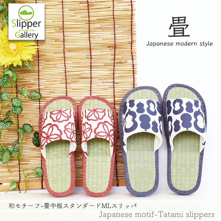 楽天市場 和モチーフ 畳中板スタンダードmlスリッパ春夏 畳裸足におすすめスリッパルームシューズ おしゃれ クッションオクムラ スリッパギャラリー