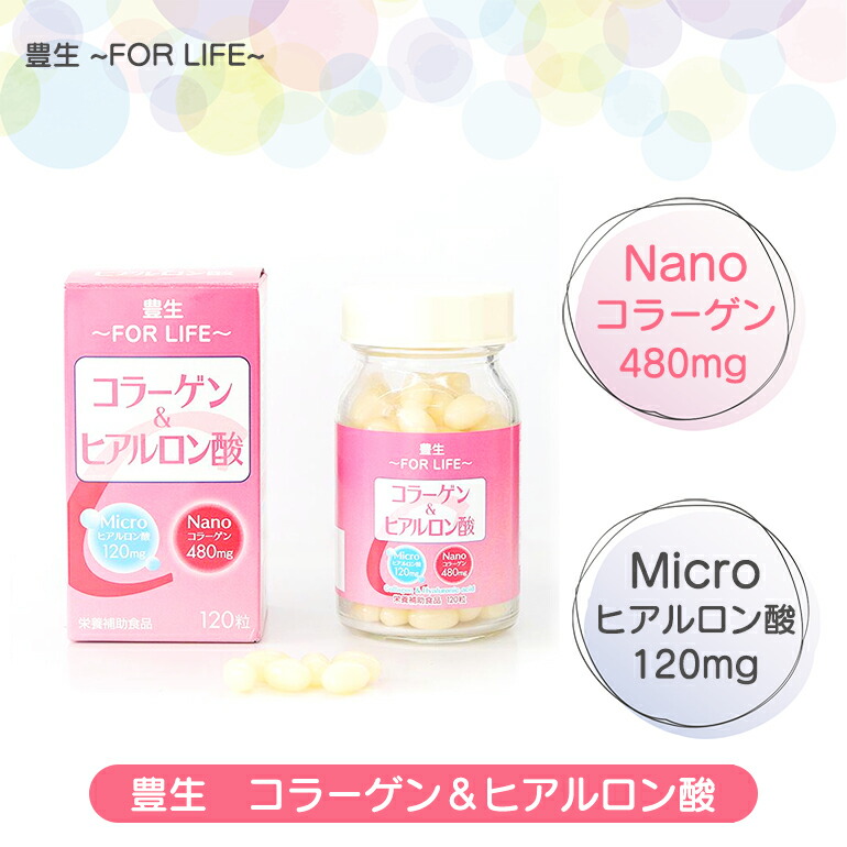 10個セット　新品　豊生 コラーゲン＆ヒアルロン酸 120粒 imgrc0092225090.jpg