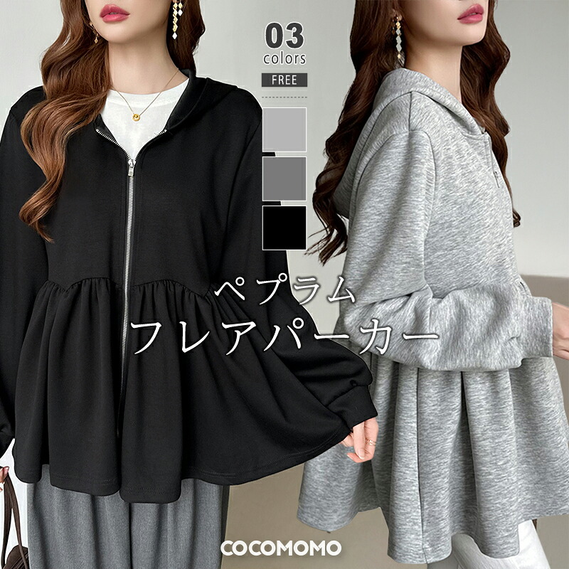 【OUTLET！クーポンで2,214円】 ペプラム パーカー フレア ジップパーカー レディース ペプラムパーカー アウター ライトアウター トップス おしゃれ ジップアップ フリル フード付き 羽織 長袖 体型カバー ゆったり ジップアップパーカー スウェット 春 秋 冬 cocomomo