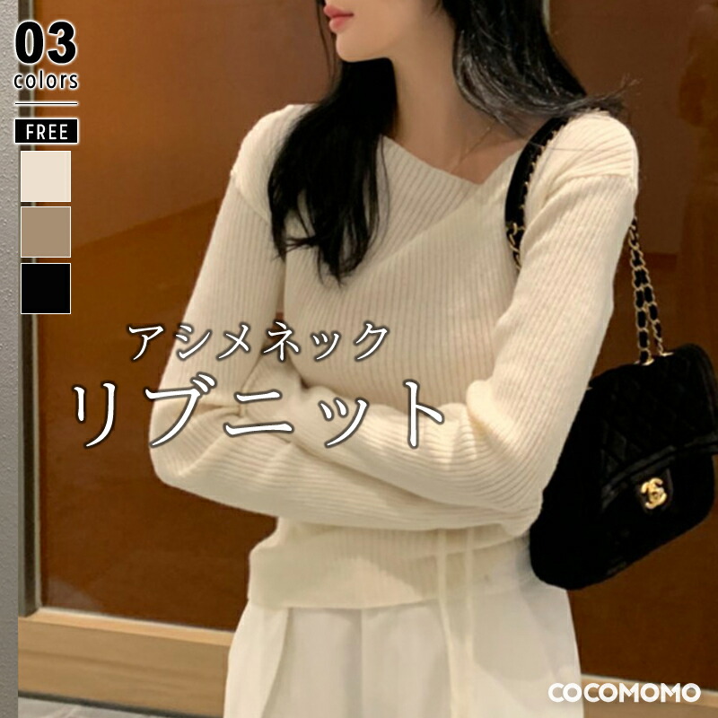 【4/13！クーポンで2,870円】 ニット イレギュラーネック リブニット レディース 長袖 トップス アシンメトリーニット アシンメトリー トップス ニットセーター ウエストマーク ひもベルト きれいめ プルオーバー オフィス オフィスカジュアル 秋冬 春 秋 冬 cocomomo 4,764円