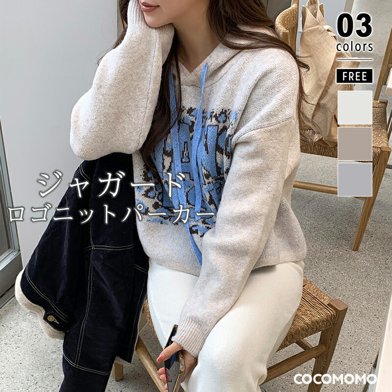 【OUTLET！クーポンで1,950円】 ジャガードニット ニットパーカー ロゴ ニット パーカー レディース 長袖 トップス ジャガード ロゴニット ロゴパーカー 長袖 トップス フーディー フード ショート丈 クロップド レオパード ヒョウ柄 おしゃれ 秋冬 春 秋 冬 cocomomo