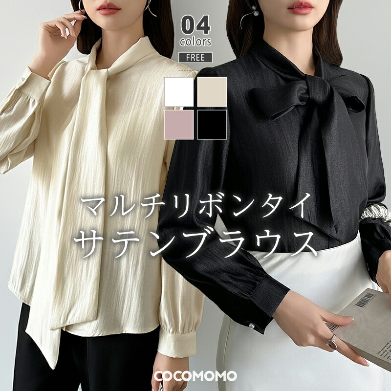 【4/18！クーポンで3,060円】 ブラウス ボウタイ リボン サテン ボウタイブラウス レディース オフィス リボンブラウス 長袖 シャツ リボンタイ トップス パール フォーマル セレモニー オフィスカジュアル 光沢 サテンブラウス 入学式 卒業式 春 夏 秋 冬 cocomomo