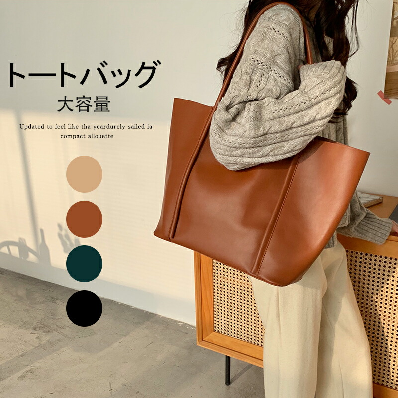 楽天市場 レディース ポーチつきビッグトートバッグ 大容量 カジュアル 肩がけ 鞄 バッグ 通勤 通学 ジムバッグ マザーズ ママバッグ シンプル きれいめ 軽量 春 夏 秋 冬 韓国 韓国ファッション 代 30代 40代 50代 Cocomomo 送料無料 Cocomomo大人女子のプチプラ服