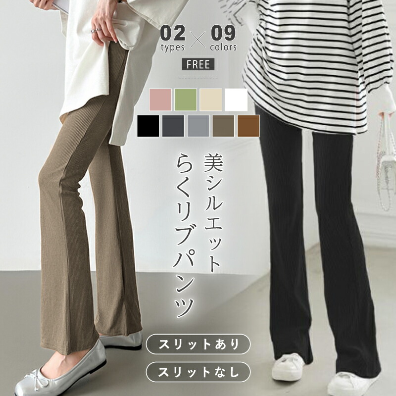 楽天市場】【16:59まで！クーポンで2,740円】 フレアパンツ