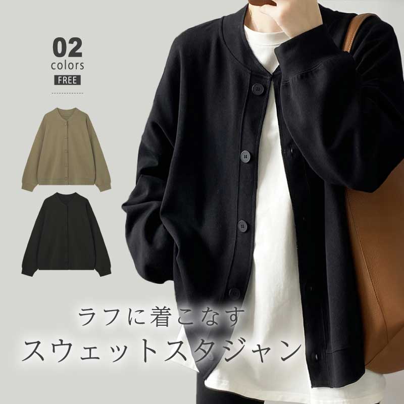 【OUTLET！クーポンで3,312円】 スタジャン レディース スウェット カーディガン 長袖 アウター カジュアル ゆったり 大きめ 体型カバー ジャケット オーバーサイズ ロング ボリューム袖 あたたかい 羽織り カジュアル 秋冬 秋 冬 韓国 韓国ファッション cocomomo