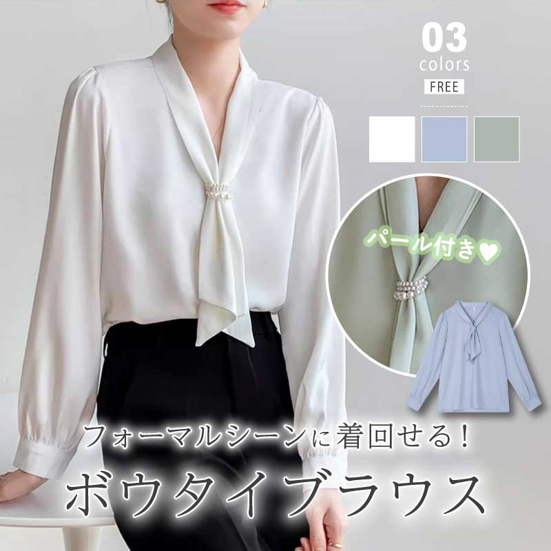 【4/21！クーポンで2,510円】ボウタイブラウス パール ブラウス レディース 長袖 ボウタイ パール付き トップス パール付きトップス フォーマル セレモニー 入学式 入園式 卒業式 卒園式 オフィスカジュアル 上品 きれいめ 大人可愛い 春 夏 秋 冬 韓国 cocomomo