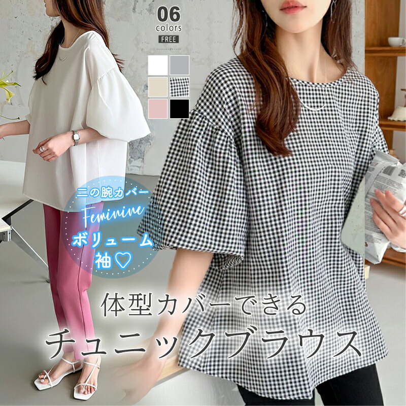 【4/13！クーポンで2,550円】 ブラウス バルーンスリーブ 半袖 トップス 五分袖 バルーンスリーブブラウス レディース バルーン袖 ボリューム袖 パフスリーブ aライン ラウンドネック 二の腕カバー オフィス オフィスカジュアル 上品 きれいめ おしゃれ 春 夏 cocomomo