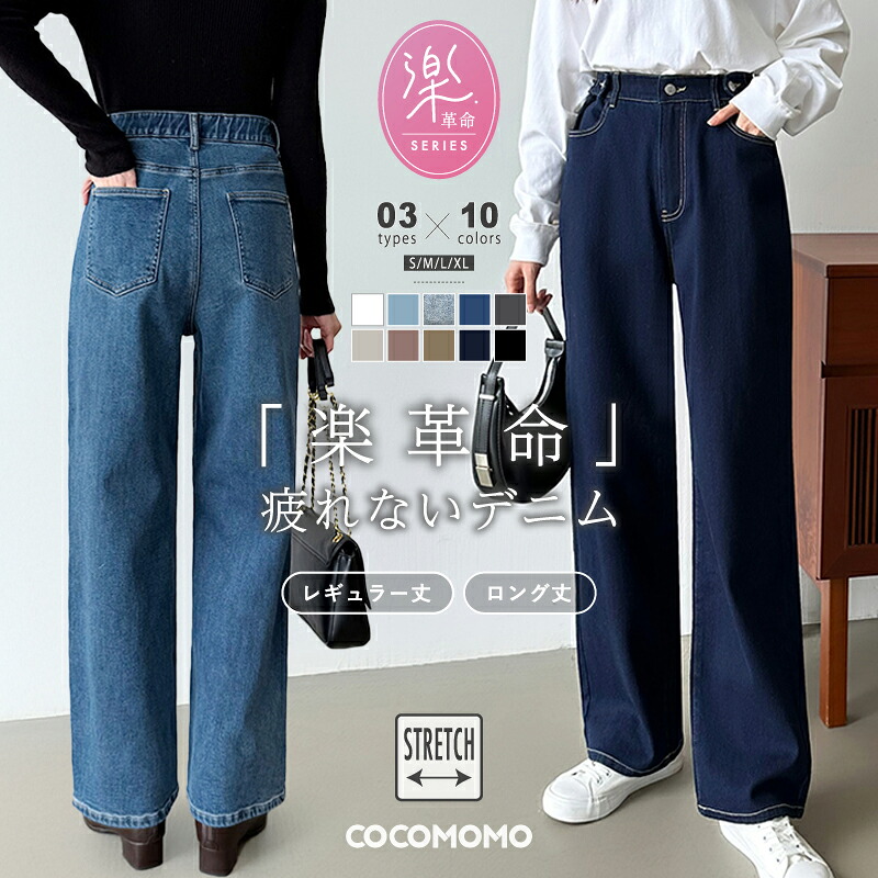 「楽 革 命」 疲れないデニム 【4/9！クーポンで3,723円～】 デニムパンツ ウエスト調整 ストレッチ レディース パンツ 裏起毛 ワイド デニム ストレート ゆったり ストレッチパンツ ボトムス ワイドパンツ 裏起毛パンツ 大きいサイズ カジュアル 春 夏 秋 冬 cocomomo
