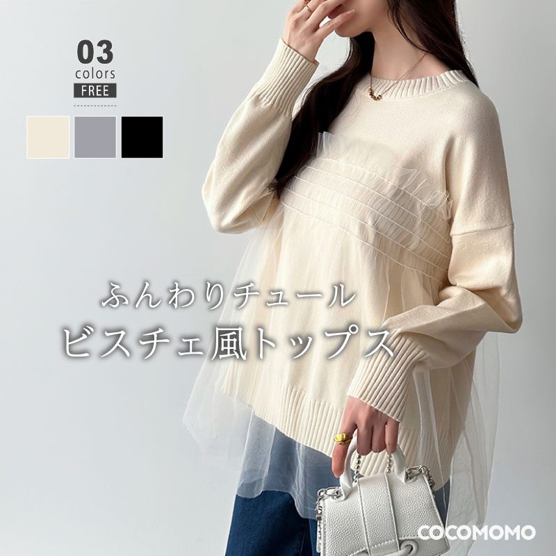楽天市場】【OUTLET！クーポンで1,734円】 チュール トップス