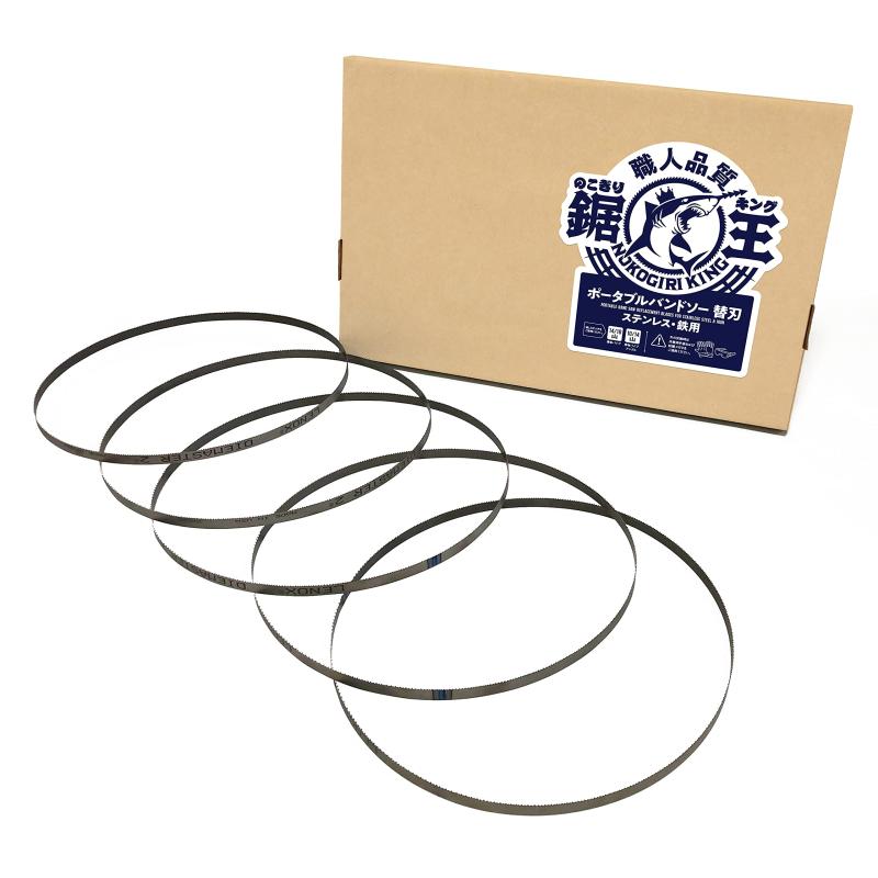 引き切り第一人者 バンドソー替刃／ HiKOKI（日立工機） CB18DBL, CB14DBL用 900×12.7×0.5 14/18山（5本入） ステンレス鋼・鉄用 日用品雑貨・文房具・手芸-その他